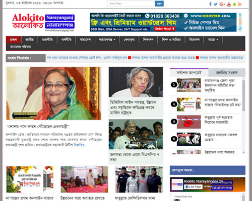 alokitonarayanganj24.net news portal design and development by N HOST BD